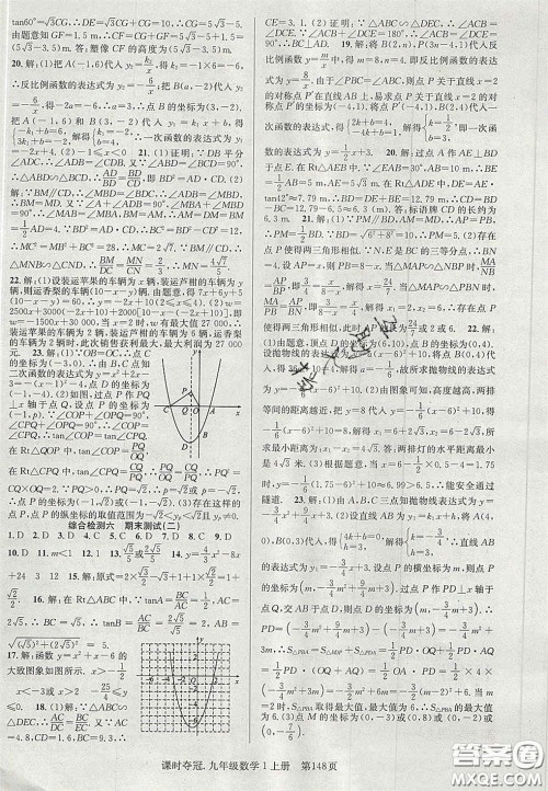 安徽师范大学出版社2020课时夺冠九年级数学上册沪科版答案 安徽师范大学出版社2020课时夺冠九年级数学上册沪科版答案