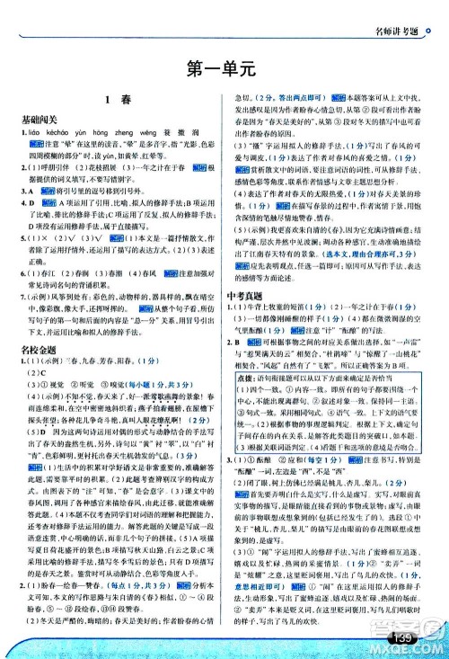 现代教育出版社2020年走进中考考场七年级上册语文人教版答案 现代教育出版社2020年走进中考考场七年级上册语文人教版答案