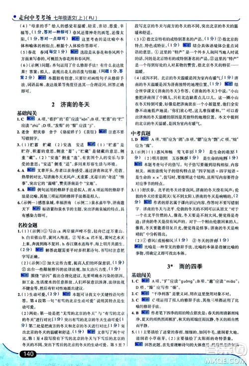 现代教育出版社2020年走进中考考场七年级上册语文人教版答案 现代教育出版社2020年走进中考考场七年级上册语文人教版答案
