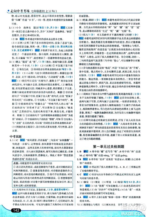 现代教育出版社2020年走进中考考场七年级上册语文人教版答案 现代教育出版社2020年走进中考考场七年级上册语文人教版答案