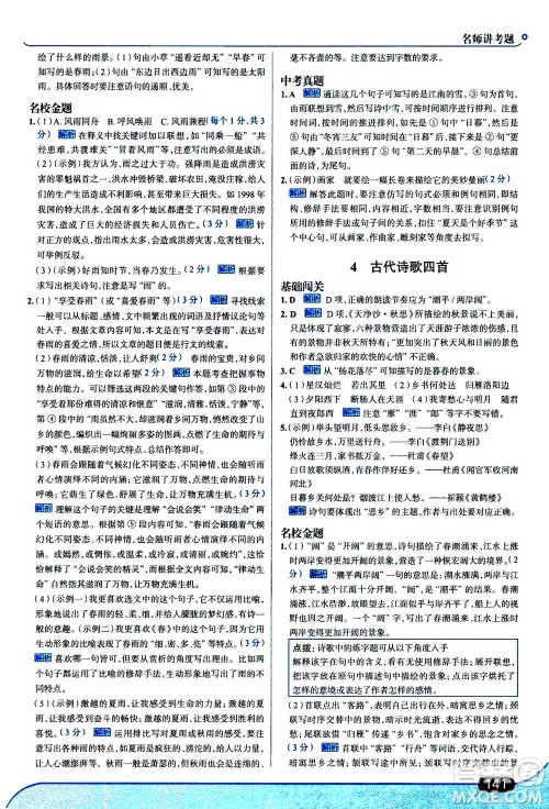 现代教育出版社2020年走进中考考场七年级上册语文人教版答案 现代教育出版社2020年走进中考考场七年级上册语文人教版答案
