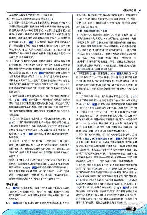 现代教育出版社2020年走进中考考场七年级上册语文人教版答案 现代教育出版社2020年走进中考考场七年级上册语文人教版答案