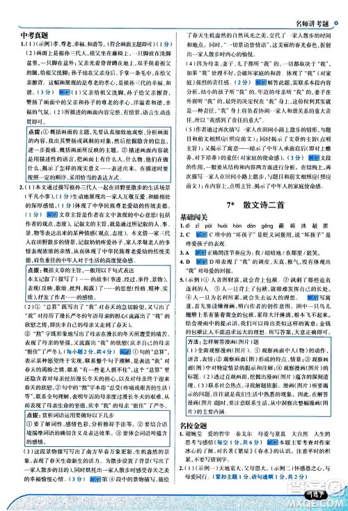 现代教育出版社2020年走进中考考场七年级上册语文人教版答案 现代教育出版社2020年走进中考考场七年级上册语文人教版答案