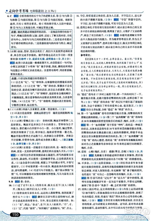 现代教育出版社2020年走进中考考场七年级上册语文人教版答案 现代教育出版社2020年走进中考考场七年级上册语文人教版答案