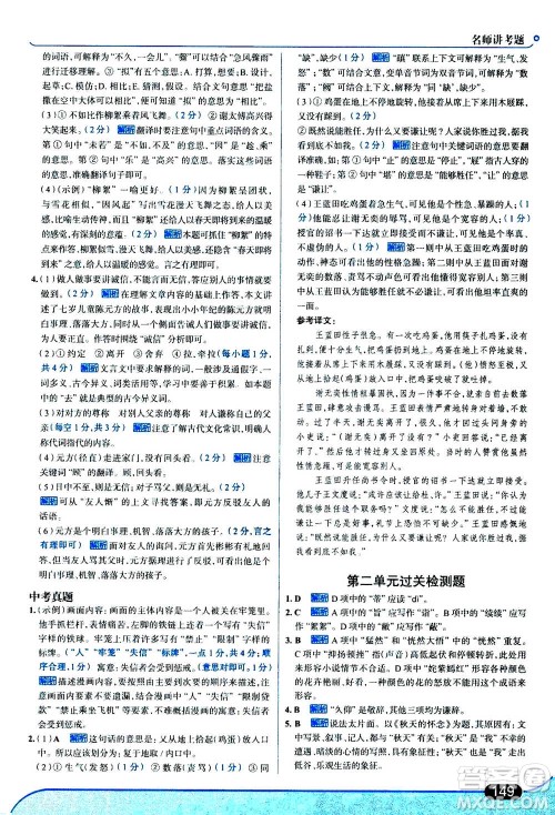 现代教育出版社2020年走进中考考场七年级上册语文人教版答案 现代教育出版社2020年走进中考考场七年级上册语文人教版答案