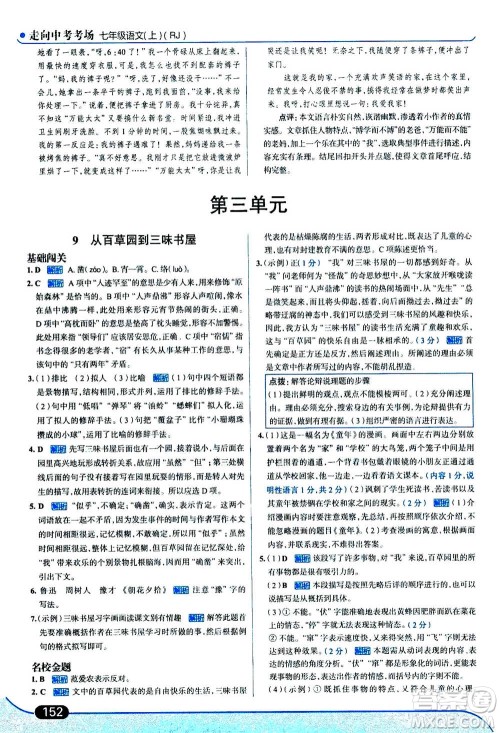 现代教育出版社2020年走进中考考场七年级上册语文人教版答案 现代教育出版社2020年走进中考考场七年级上册语文人教版答案