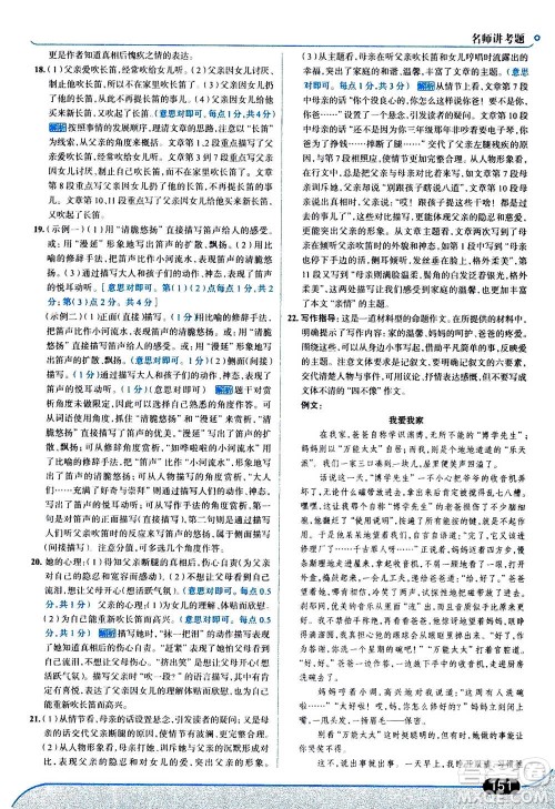 现代教育出版社2020年走进中考考场七年级上册语文人教版答案 现代教育出版社2020年走进中考考场七年级上册语文人教版答案