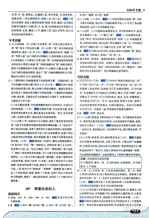 现代教育出版社2020年走进中考考场七年级上册语文人教版答案