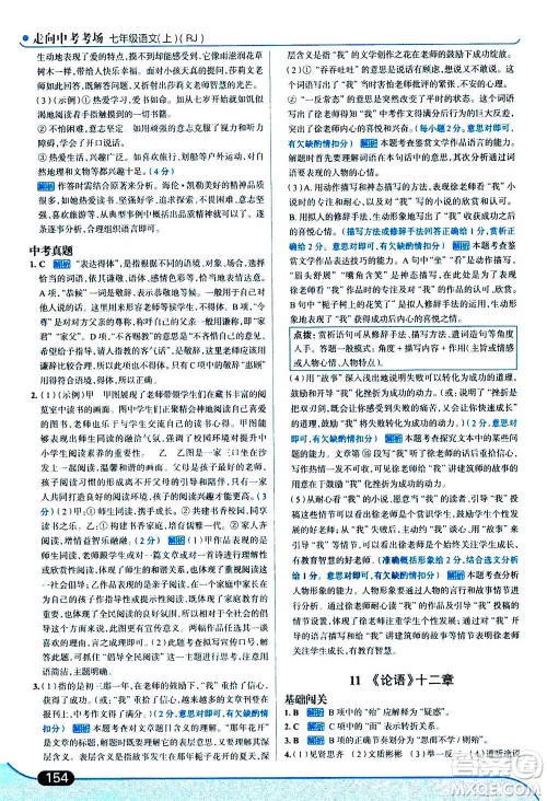 现代教育出版社2020年走进中考考场七年级上册语文人教版答案 现代教育出版社2020年走进中考考场七年级上册语文人教版答案