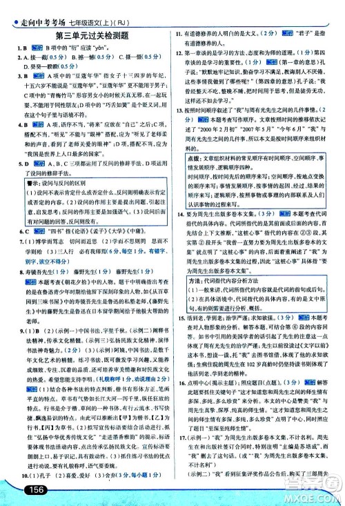 现代教育出版社2020年走进中考考场七年级上册语文人教版答案 现代教育出版社2020年走进中考考场七年级上册语文人教版答案