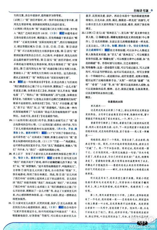 现代教育出版社2020年走进中考考场七年级上册语文人教版答案 现代教育出版社2020年走进中考考场七年级上册语文人教版答案