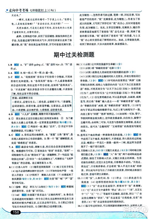 现代教育出版社2020年走进中考考场七年级上册语文人教版答案 现代教育出版社2020年走进中考考场七年级上册语文人教版答案