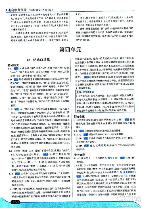 现代教育出版社2020年走进中考考场七年级上册语文人教版答案 现代教育出版社2020年走进中考考场七年级上册语文人教版答案