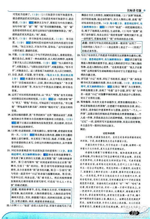 现代教育出版社2020年走进中考考场七年级上册语文人教版答案 现代教育出版社2020年走进中考考场七年级上册语文人教版答案