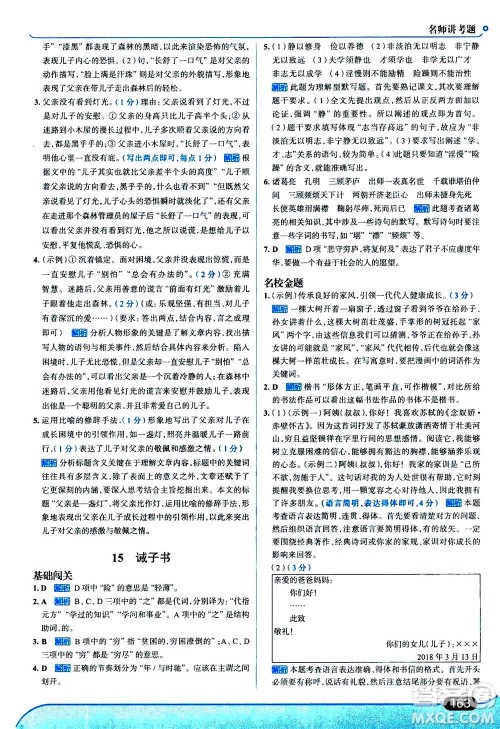 现代教育出版社2020年走进中考考场七年级上册语文人教版答案 现代教育出版社2020年走进中考考场七年级上册语文人教版答案