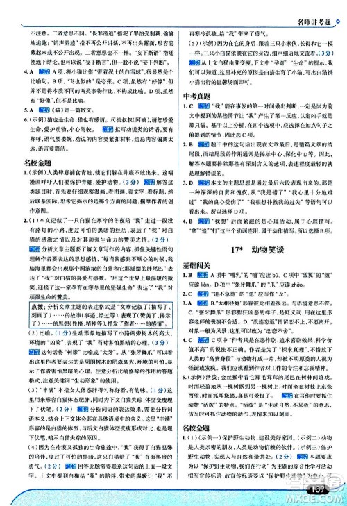 现代教育出版社2020年走进中考考场七年级上册语文人教版答案 现代教育出版社2020年走进中考考场七年级上册语文人教版答案