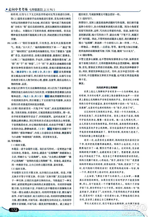 现代教育出版社2020年走进中考考场七年级上册语文人教版答案 现代教育出版社2020年走进中考考场七年级上册语文人教版答案