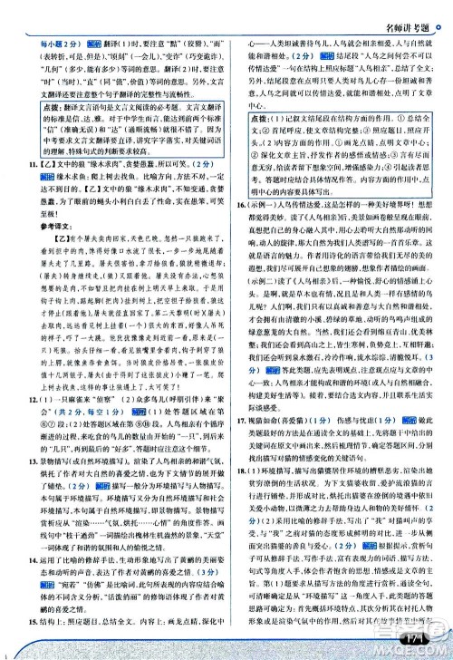 现代教育出版社2020年走进中考考场七年级上册语文人教版答案 现代教育出版社2020年走进中考考场七年级上册语文人教版答案