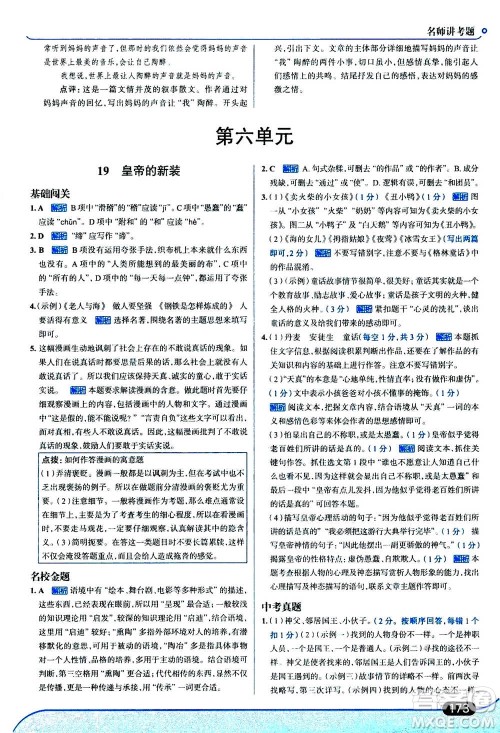 现代教育出版社2020年走进中考考场七年级上册语文人教版答案 现代教育出版社2020年走进中考考场七年级上册语文人教版答案