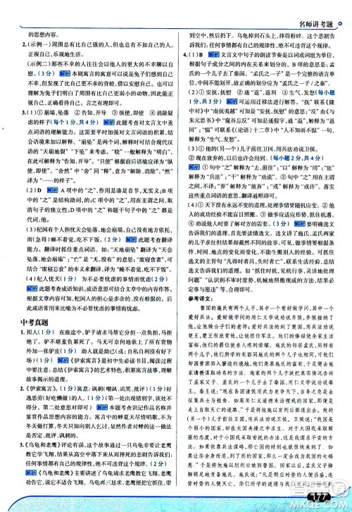 现代教育出版社2020年走进中考考场七年级上册语文人教版答案 现代教育出版社2020年走进中考考场七年级上册语文人教版答案
