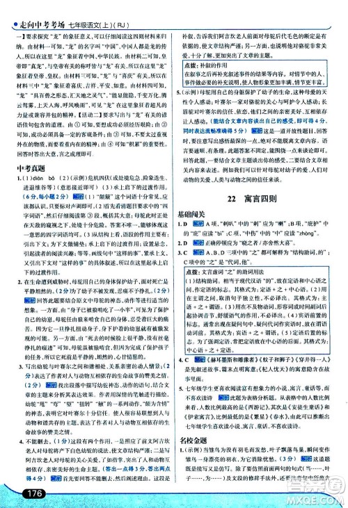 现代教育出版社2020年走进中考考场七年级上册语文人教版答案 现代教育出版社2020年走进中考考场七年级上册语文人教版答案