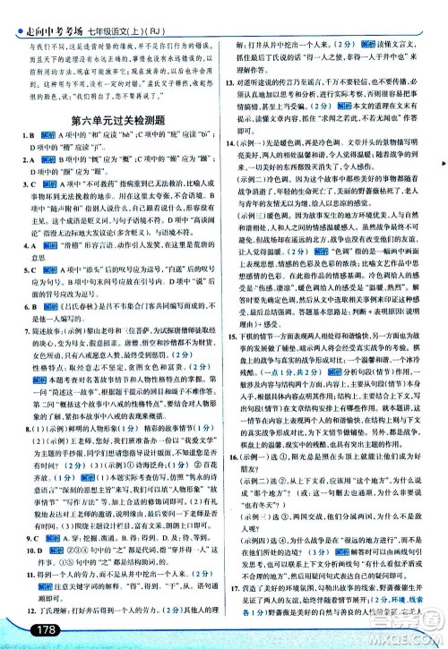 现代教育出版社2020年走进中考考场七年级上册语文人教版答案 现代教育出版社2020年走进中考考场七年级上册语文人教版答案