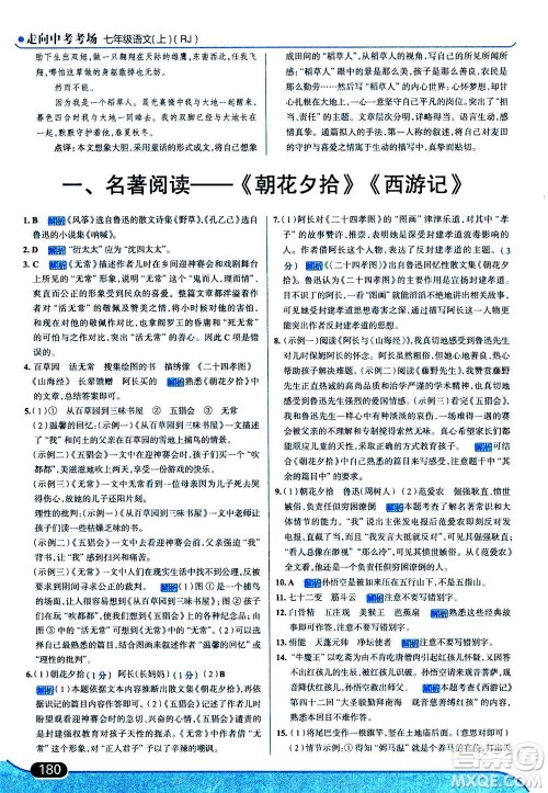 现代教育出版社2020年走进中考考场七年级上册语文人教版答案 现代教育出版社2020年走进中考考场七年级上册语文人教版答案