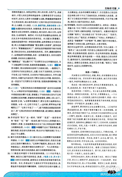 现代教育出版社2020年走进中考考场七年级上册语文人教版答案 现代教育出版社2020年走进中考考场七年级上册语文人教版答案