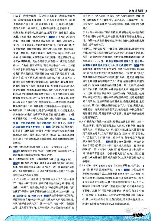 现代教育出版社2020年走进中考考场七年级上册语文人教版答案 现代教育出版社2020年走进中考考场七年级上册语文人教版答案