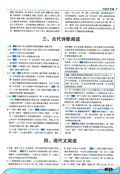 现代教育出版社2020年走进中考考场七年级上册语文人教版答案 现代教育出版社2020年走进中考考场七年级上册语文人教版答案