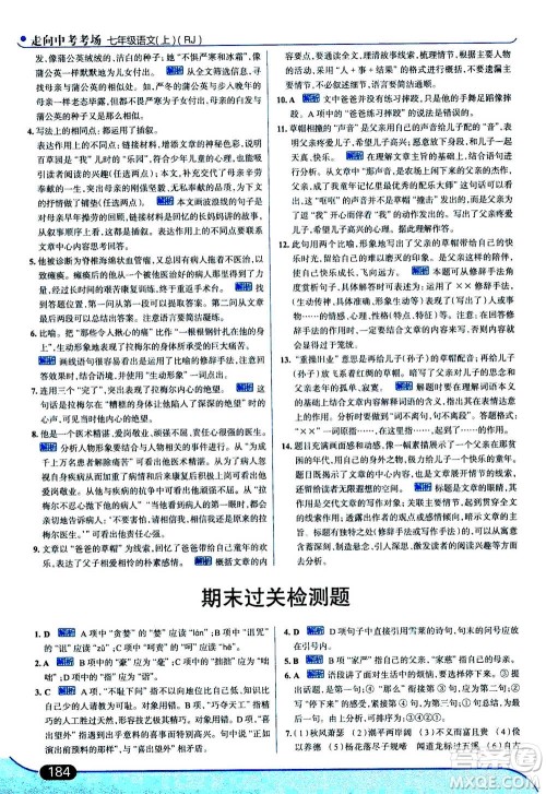 现代教育出版社2020年走进中考考场七年级上册语文人教版答案 现代教育出版社2020年走进中考考场七年级上册语文人教版答案