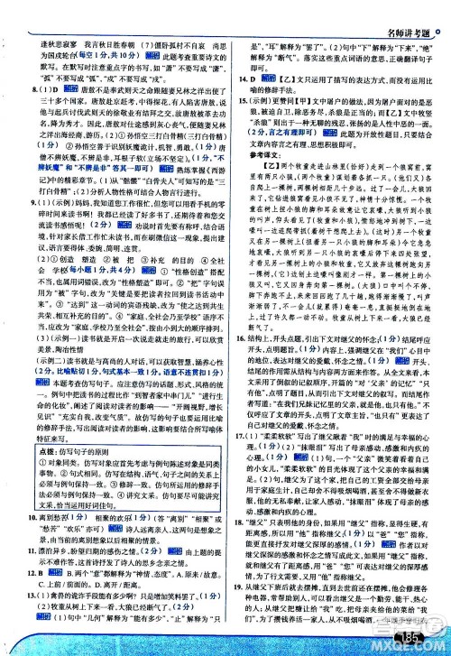 现代教育出版社2020年走进中考考场七年级上册语文人教版答案 现代教育出版社2020年走进中考考场七年级上册语文人教版答案