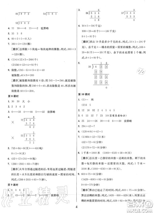 2020秋1课3练单元达标测试四年级数学上册苏教版参考答案