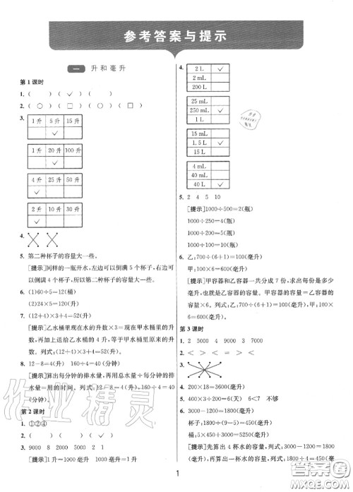 2020秋1课3练单元达标测试四年级数学上册苏教版参考答案