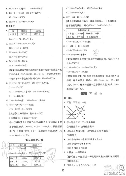 2020秋1课3练单元达标测试四年级数学上册苏教版参考答案