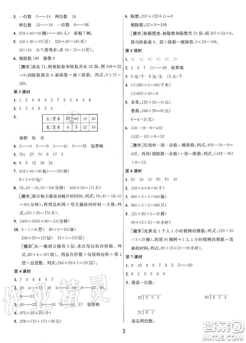 2020秋1课3练单元达标测试四年级数学上册苏教版参考答案