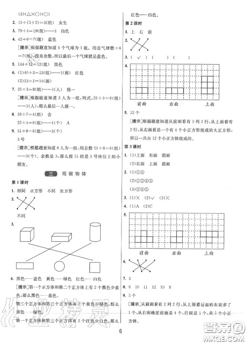 2020秋1课3练单元达标测试四年级数学上册苏教版参考答案