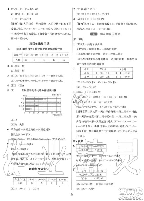 2020秋1课3练单元达标测试四年级数学上册苏教版参考答案