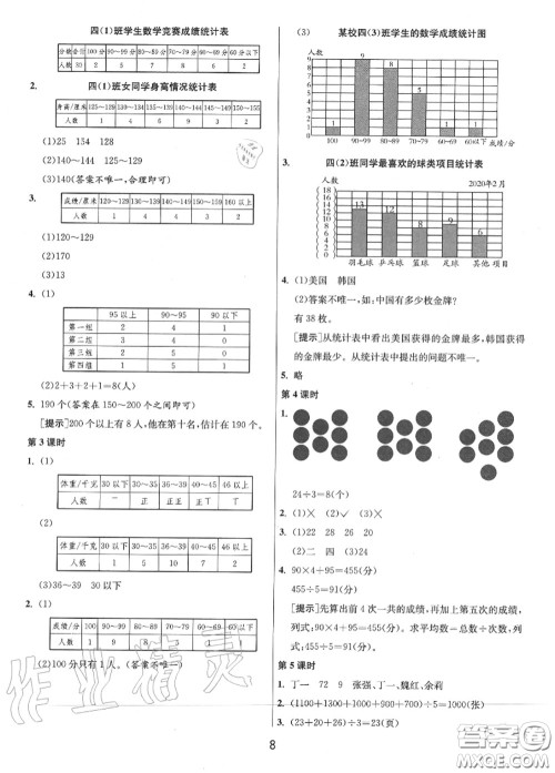 2020秋1课3练单元达标测试四年级数学上册苏教版参考答案