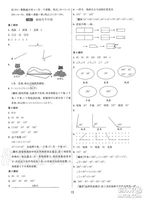 2020秋1课3练单元达标测试四年级数学上册苏教版参考答案