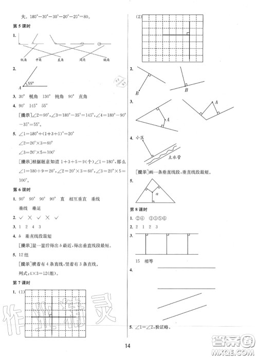 2020秋1课3练单元达标测试四年级数学上册苏教版参考答案