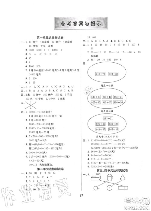 2020秋1课3练单元达标测试四年级数学上册苏教版参考答案