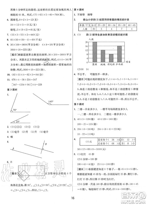 2020秋1课3练单元达标测试四年级数学上册苏教版参考答案