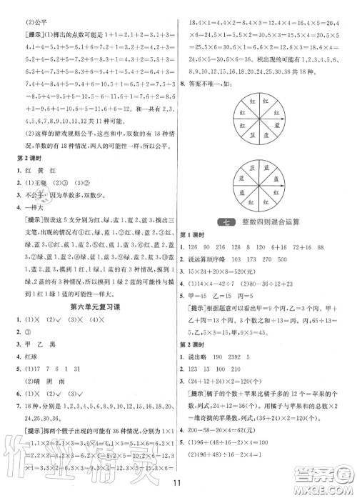 2020秋1课3练单元达标测试四年级数学上册苏教版参考答案