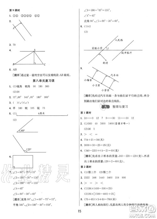 2020秋1课3练单元达标测试四年级数学上册苏教版参考答案