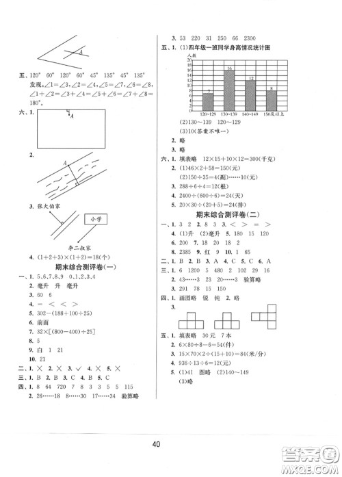 2020秋1课3练单元达标测试四年级数学上册苏教版参考答案