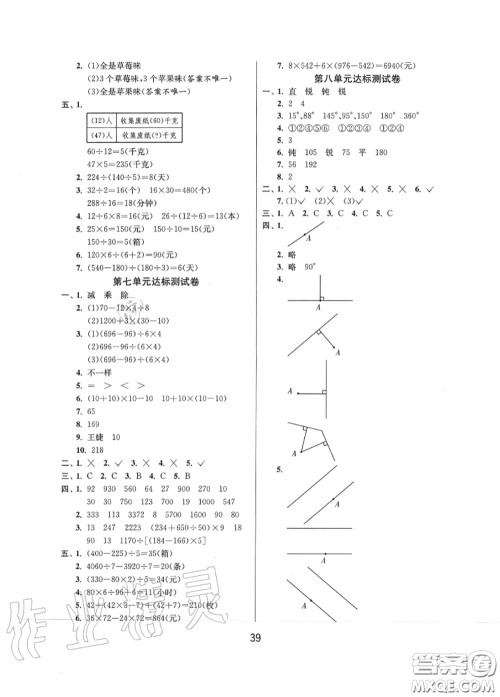 2020秋1课3练单元达标测试四年级数学上册苏教版参考答案