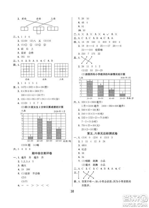 2020秋1课3练单元达标测试四年级数学上册苏教版参考答案