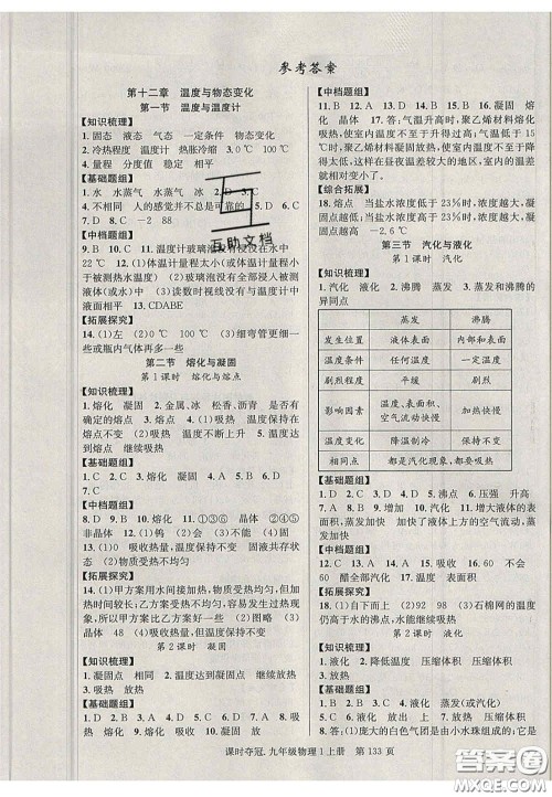 安徽师范大学出版社2020课时夺冠九年级物理上册沪科版答案 安徽师范大学出版社2020课时夺冠九年级物理上册沪科版答案