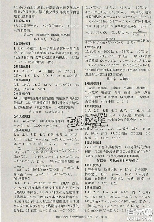 安徽师范大学出版社2020课时夺冠九年级物理上册沪科版答案 安徽师范大学出版社2020课时夺冠九年级物理上册沪科版答案